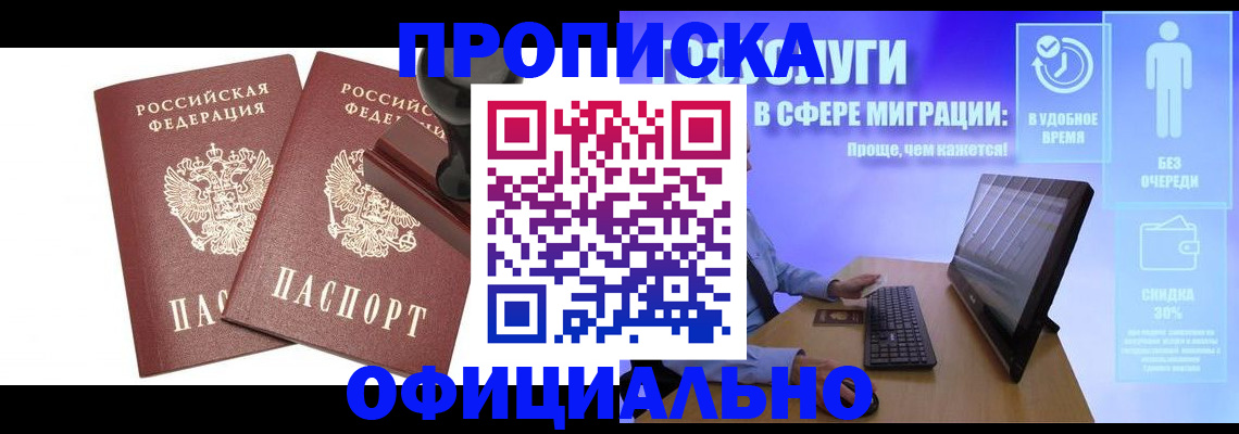 прописка 2025 в Махачкале