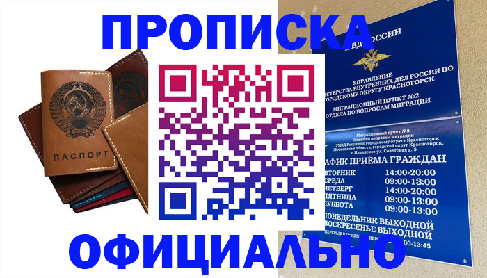 временная прописка в Махачкале